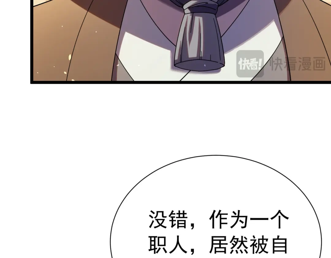 我靠无敌被动打出成吨伤害！ 第180话 流光千刃伞（君王） 第33页