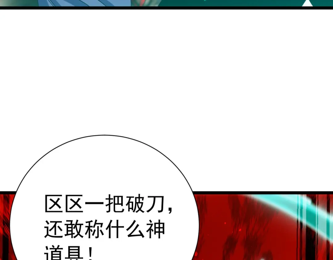 我靠无敌被动打出成吨伤害！ 第180话 流光千刃伞（君王） 第13页