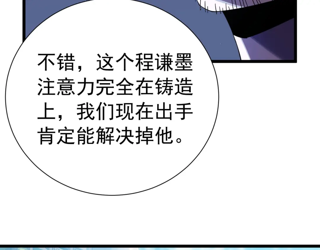 我靠无敌被动打出成吨伤害！ 第180话 流光千刃伞（君王） 第55页