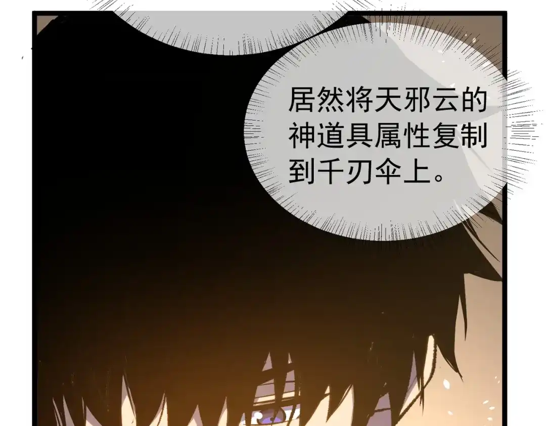 我靠无敌被动打出成吨伤害！ 第180话 流光千刃伞（君王） 第163页