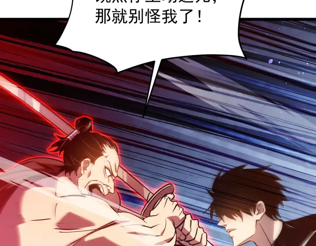 我靠无敌被动打出成吨伤害！ 第181话 锻刀大赛胜利 第53页