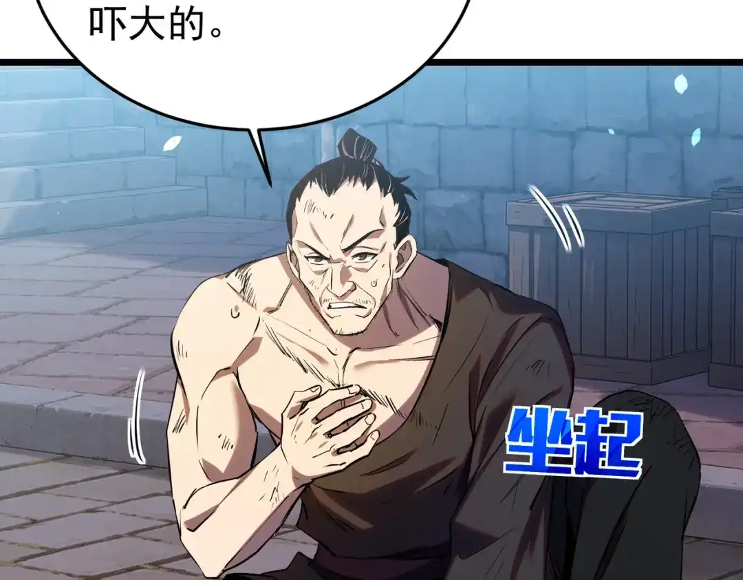 我靠无敌被动打出成吨伤害！ 第181话 锻刀大赛胜利 第83页