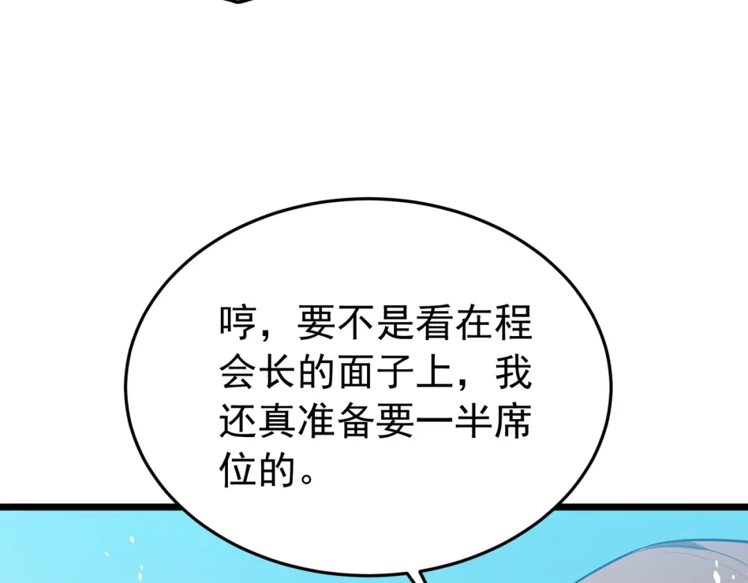 我靠无敌被动打出成吨伤害！ 第181话 锻刀大赛胜利 第137页