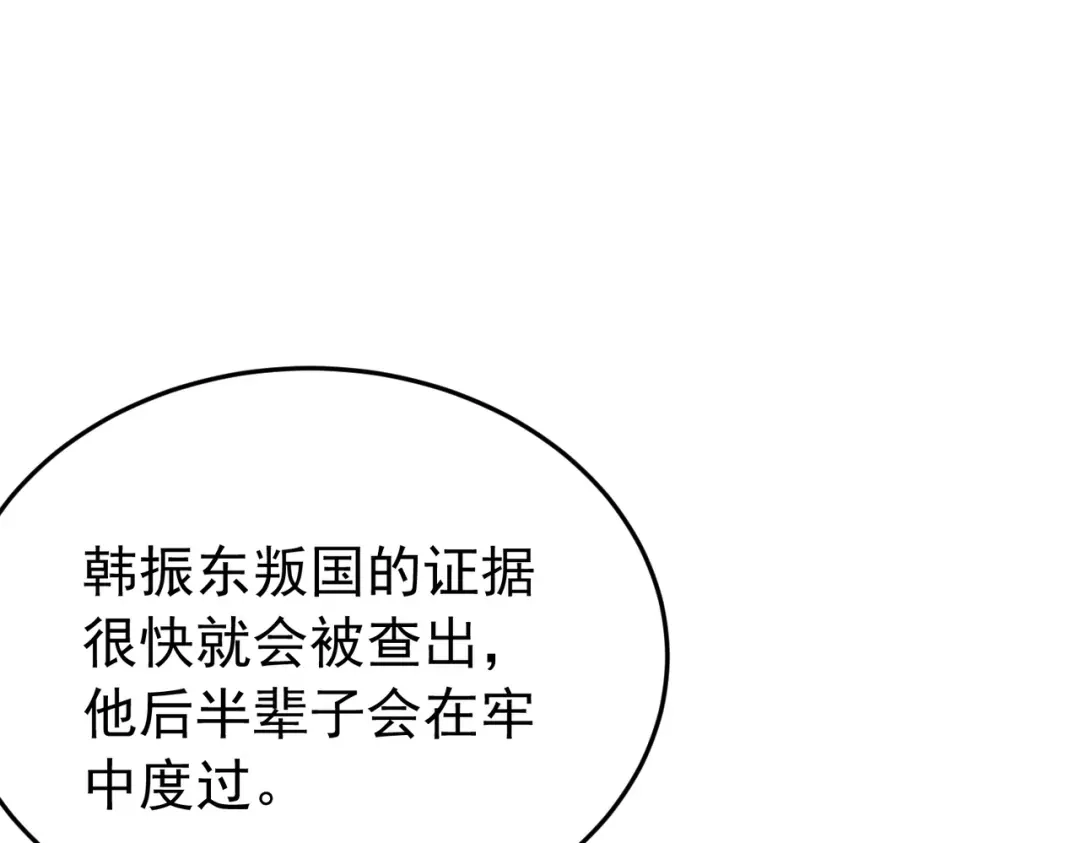 我靠无敌被动打出成吨伤害！ 第181话 锻刀大赛胜利 第167页