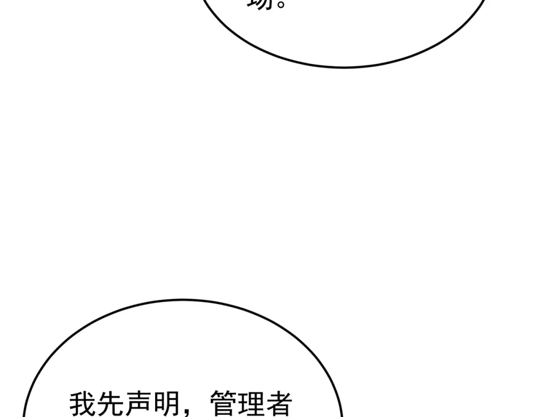 我靠无敌被动打出成吨伤害！ 第181话 锻刀大赛胜利 第154页
