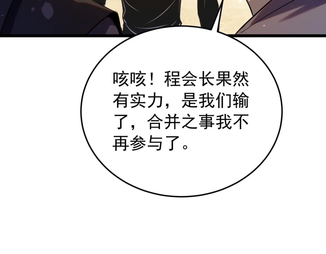 我靠无敌被动打出成吨伤害！ 第181话 锻刀大赛胜利 第75页