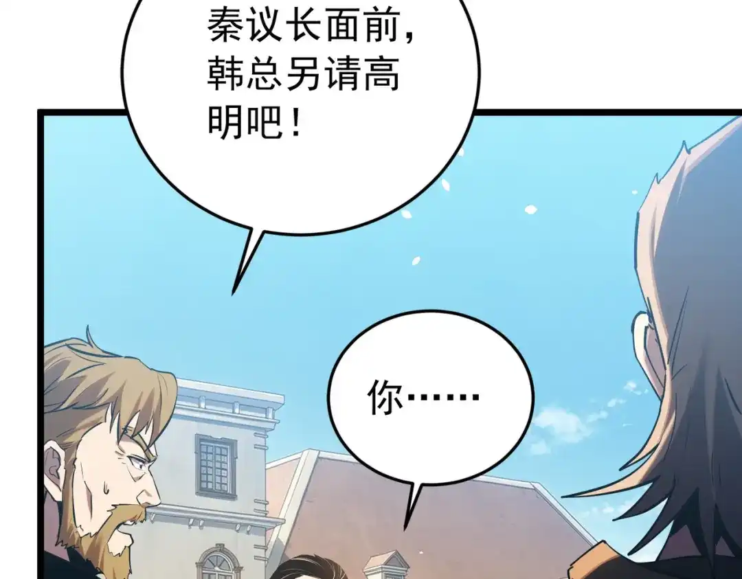 我靠无敌被动打出成吨伤害！ 第181话 锻刀大赛胜利 第92页