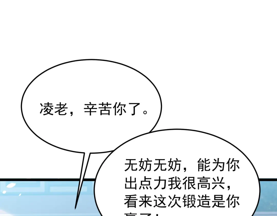 我靠无敌被动打出成吨伤害！ 第181话 锻刀大赛胜利 第67页