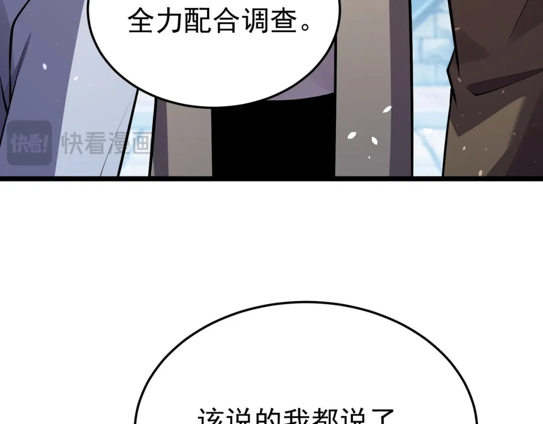 我靠无敌被动打出成吨伤害！ 第181话 锻刀大赛胜利 第108页