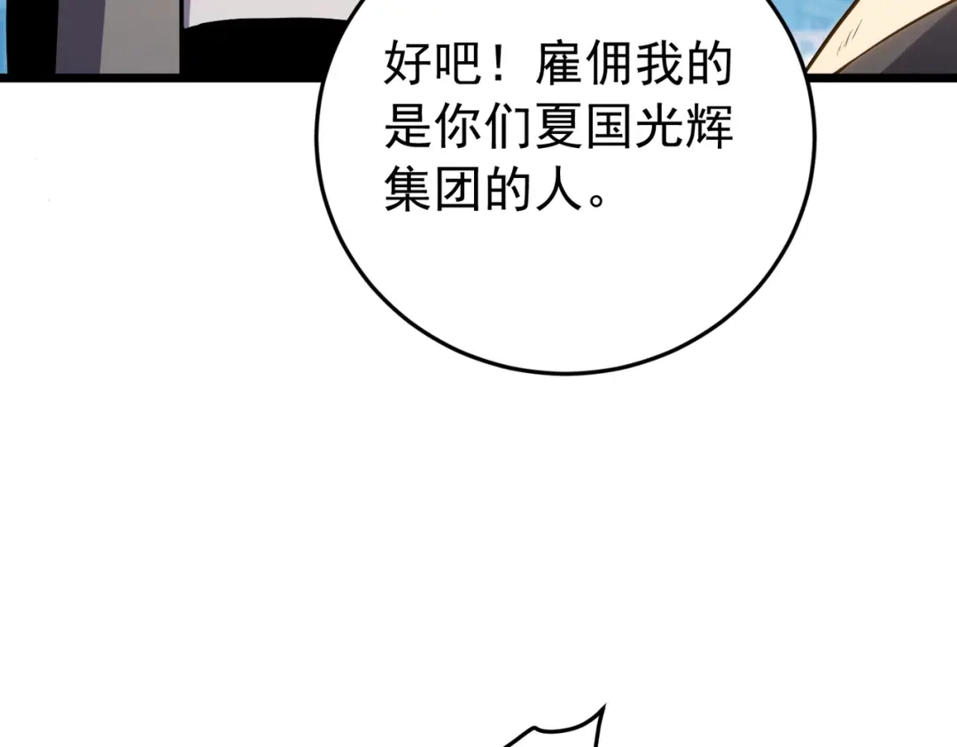 我靠无敌被动打出成吨伤害！ 第181话 锻刀大赛胜利 第97页