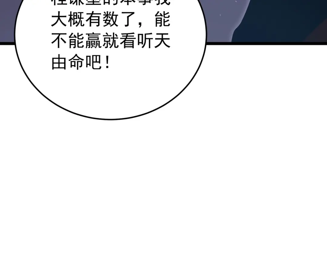 我靠无敌被动打出成吨伤害！ 第181话 锻刀大赛胜利 第182页