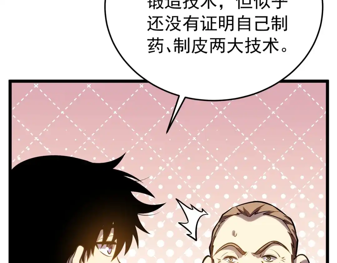 我靠无敌被动打出成吨伤害！ 第181话 锻刀大赛胜利 第146页