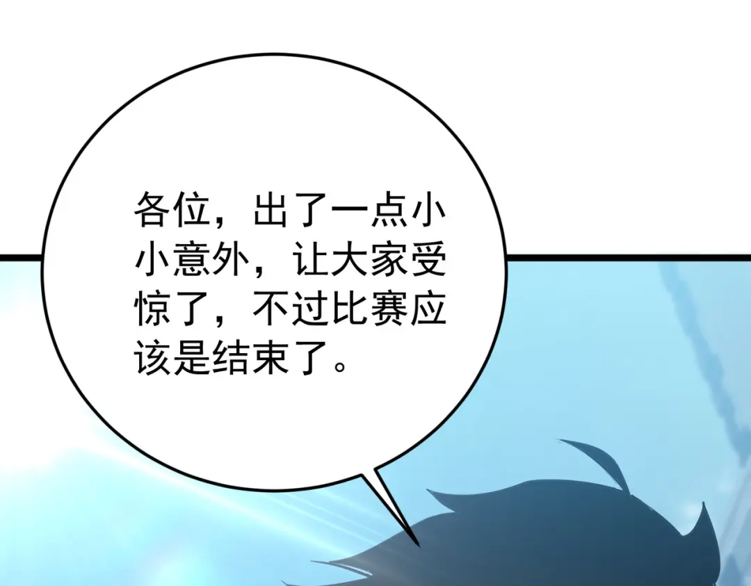 我靠无敌被动打出成吨伤害！ 第181话 锻刀大赛胜利 第70页