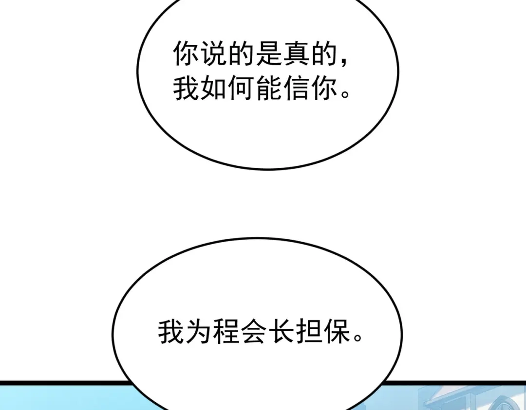我靠无敌被动打出成吨伤害！ 第181话 锻刀大赛胜利 第87页