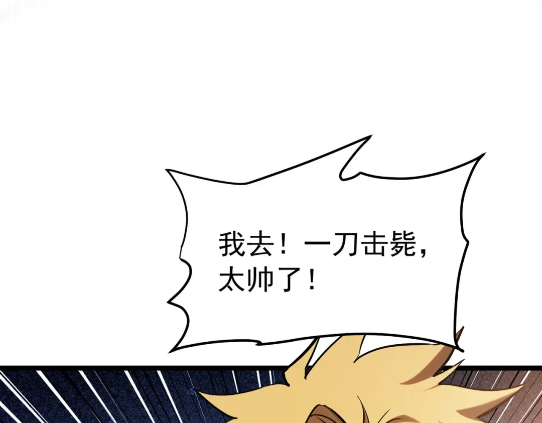 我靠无敌被动打出成吨伤害！ 第181话 锻刀大赛胜利 第62页