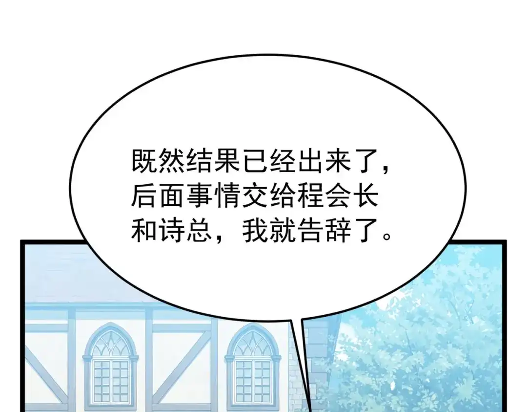 我靠无敌被动打出成吨伤害！ 第181话 锻刀大赛胜利 第77页