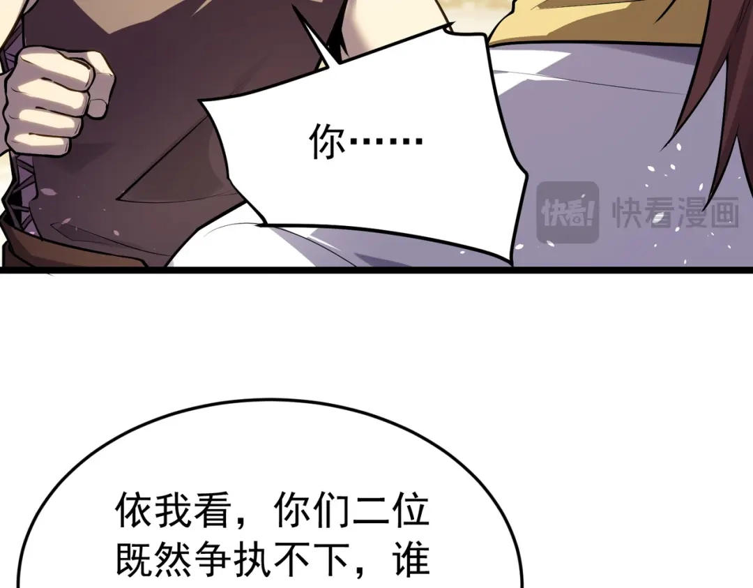 我靠无敌被动打出成吨伤害！ 第181话 锻刀大赛胜利 第139页