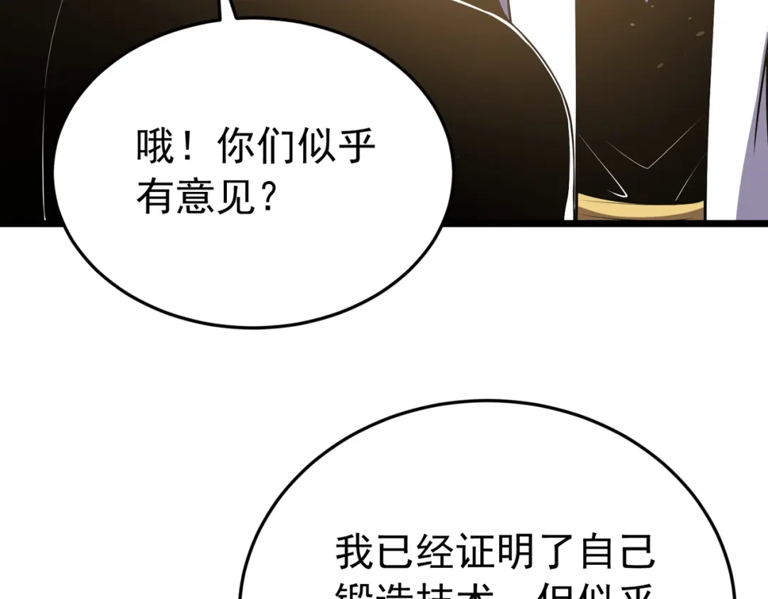 我靠无敌被动打出成吨伤害！ 第181话 锻刀大赛胜利 第145页