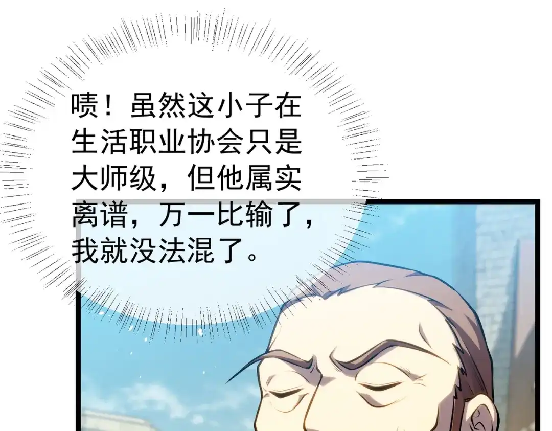 我靠无敌被动打出成吨伤害！ 第181话 锻刀大赛胜利 第149页