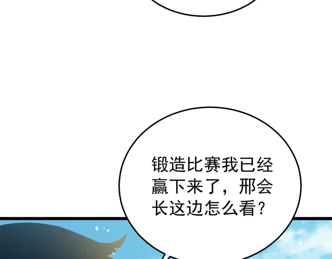 我靠无敌被动打出成吨伤害！ 第181话 锻刀大赛胜利 第121页