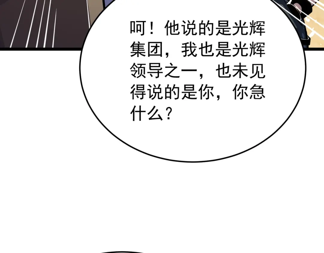 我靠无敌被动打出成吨伤害！ 第181话 锻刀大赛胜利 第105页
