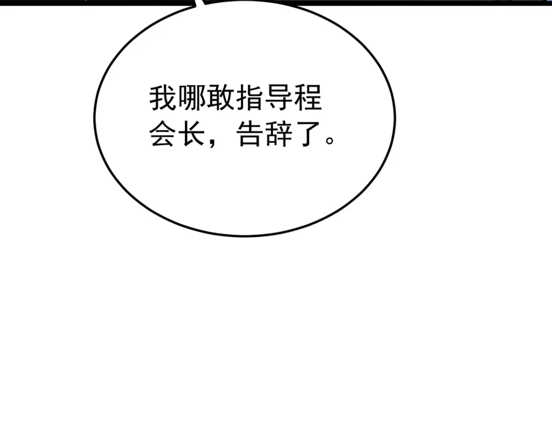 我靠无敌被动打出成吨伤害！ 第181话 锻刀大赛胜利 第165页