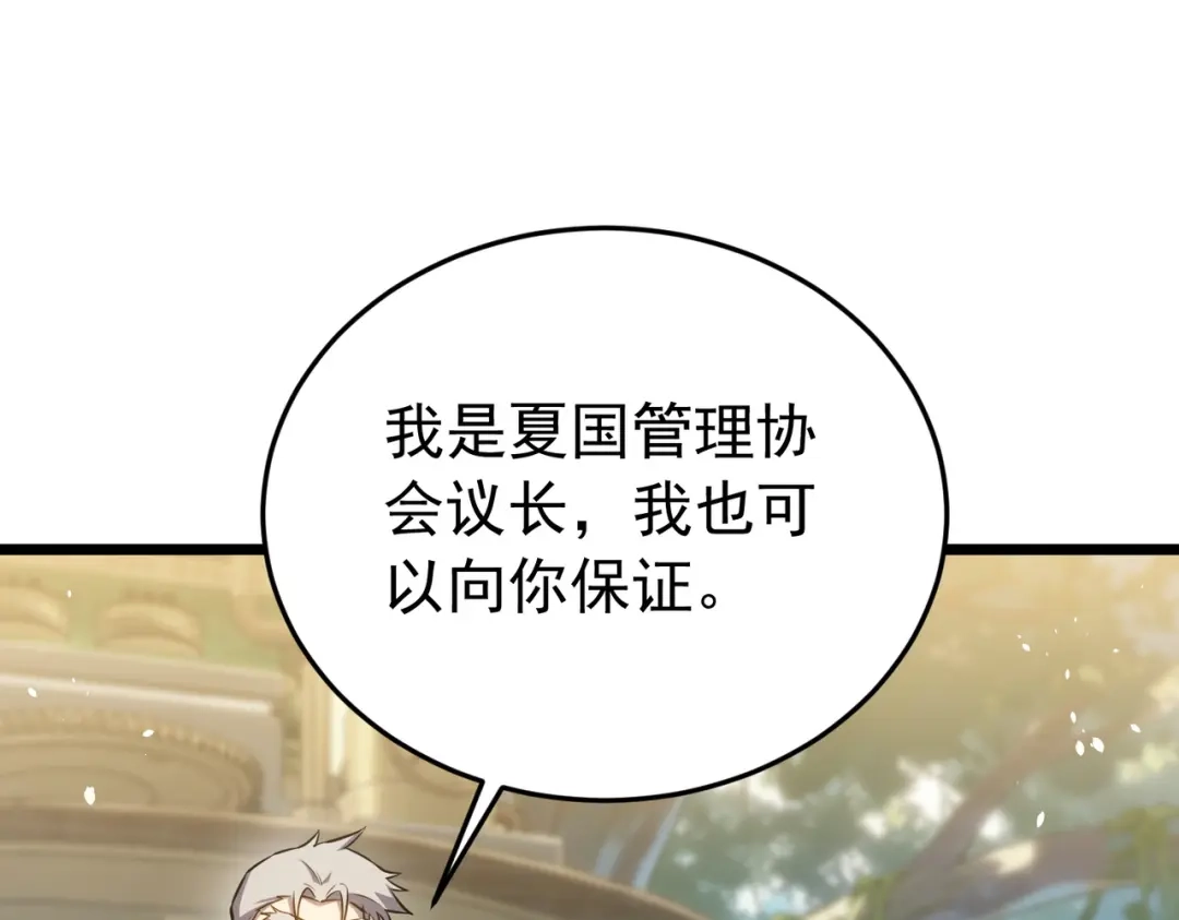 我靠无敌被动打出成吨伤害！ 第181话 锻刀大赛胜利 第95页