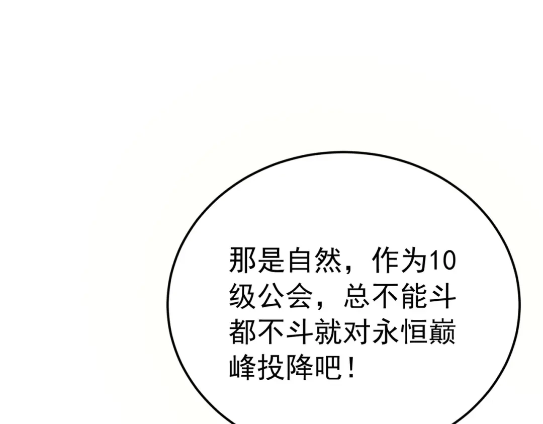 我靠无敌被动打出成吨伤害！ 第181话 锻刀大赛胜利 第179页