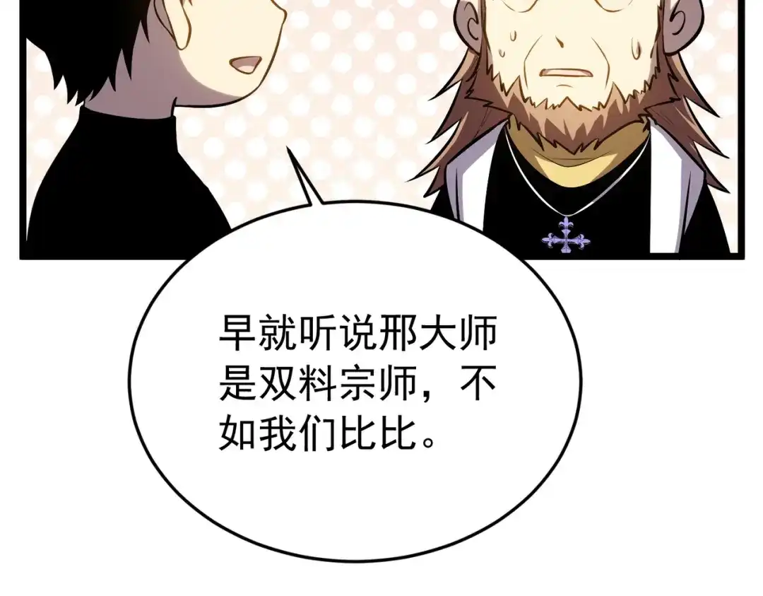 我靠无敌被动打出成吨伤害！ 第181话 锻刀大赛胜利 第147页