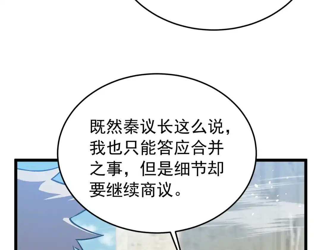 我靠无敌被动打出成吨伤害！ 第181话 锻刀大赛胜利 第157页