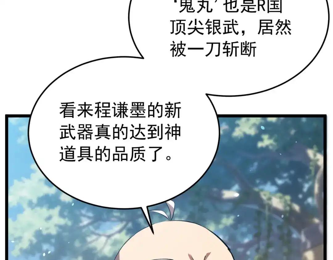 我靠无敌被动打出成吨伤害！ 第181话 锻刀大赛胜利 第65页