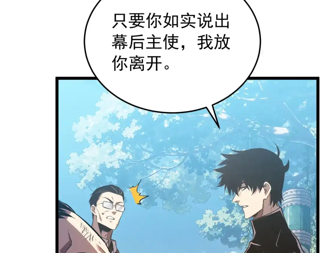 我靠无敌被动打出成吨伤害！ 第181话 锻刀大赛胜利 第85页