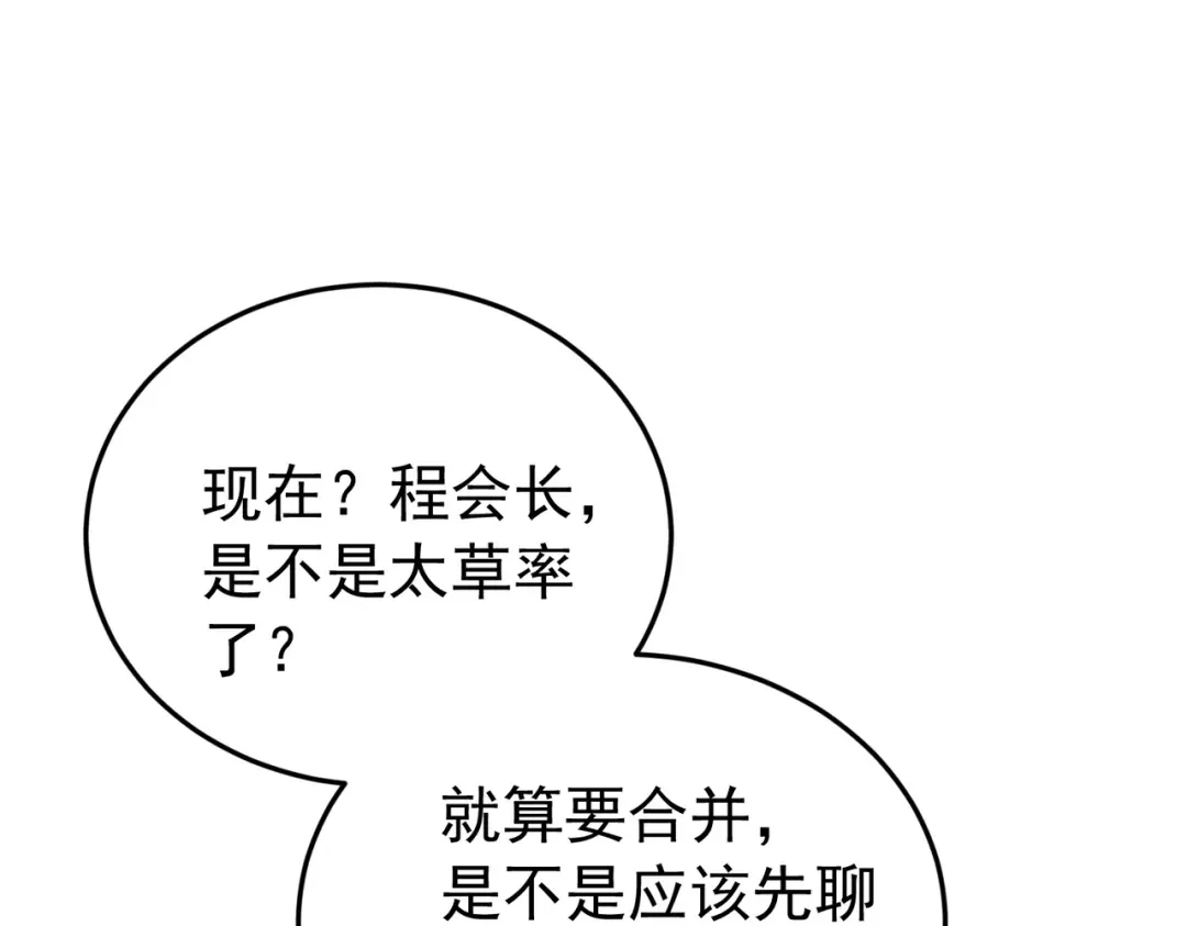 我靠无敌被动打出成吨伤害！ 第181话 锻刀大赛胜利 第126页