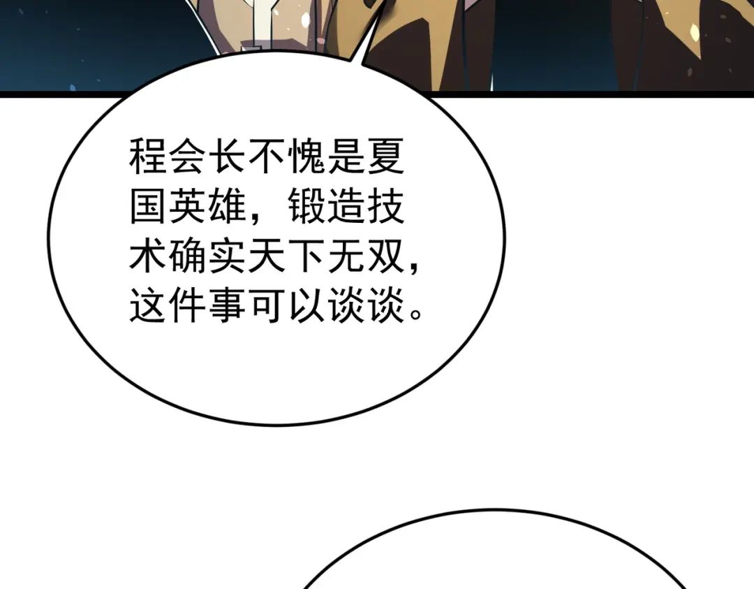 我靠无敌被动打出成吨伤害！ 第181话 锻刀大赛胜利 第123页
