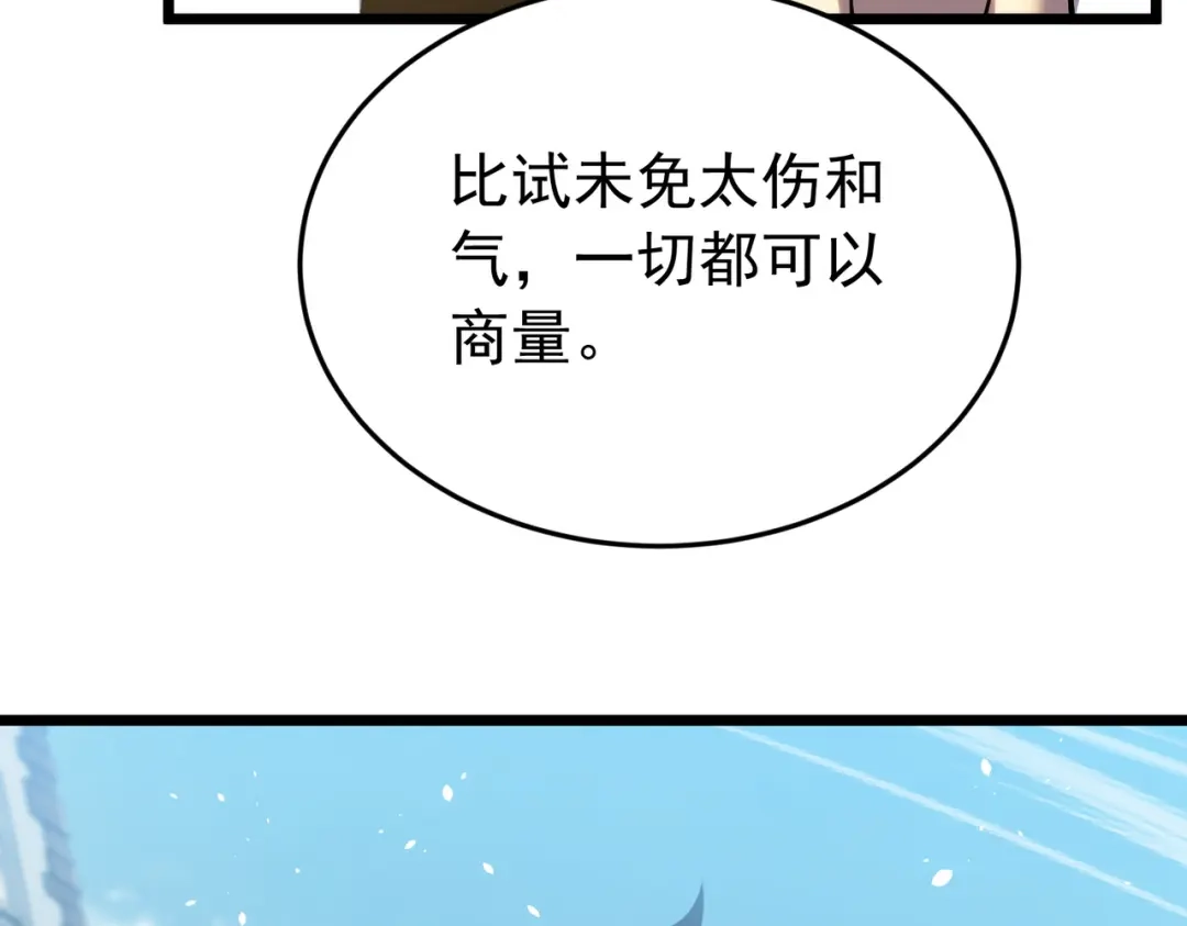 我靠无敌被动打出成吨伤害！ 第181话 锻刀大赛胜利 第151页