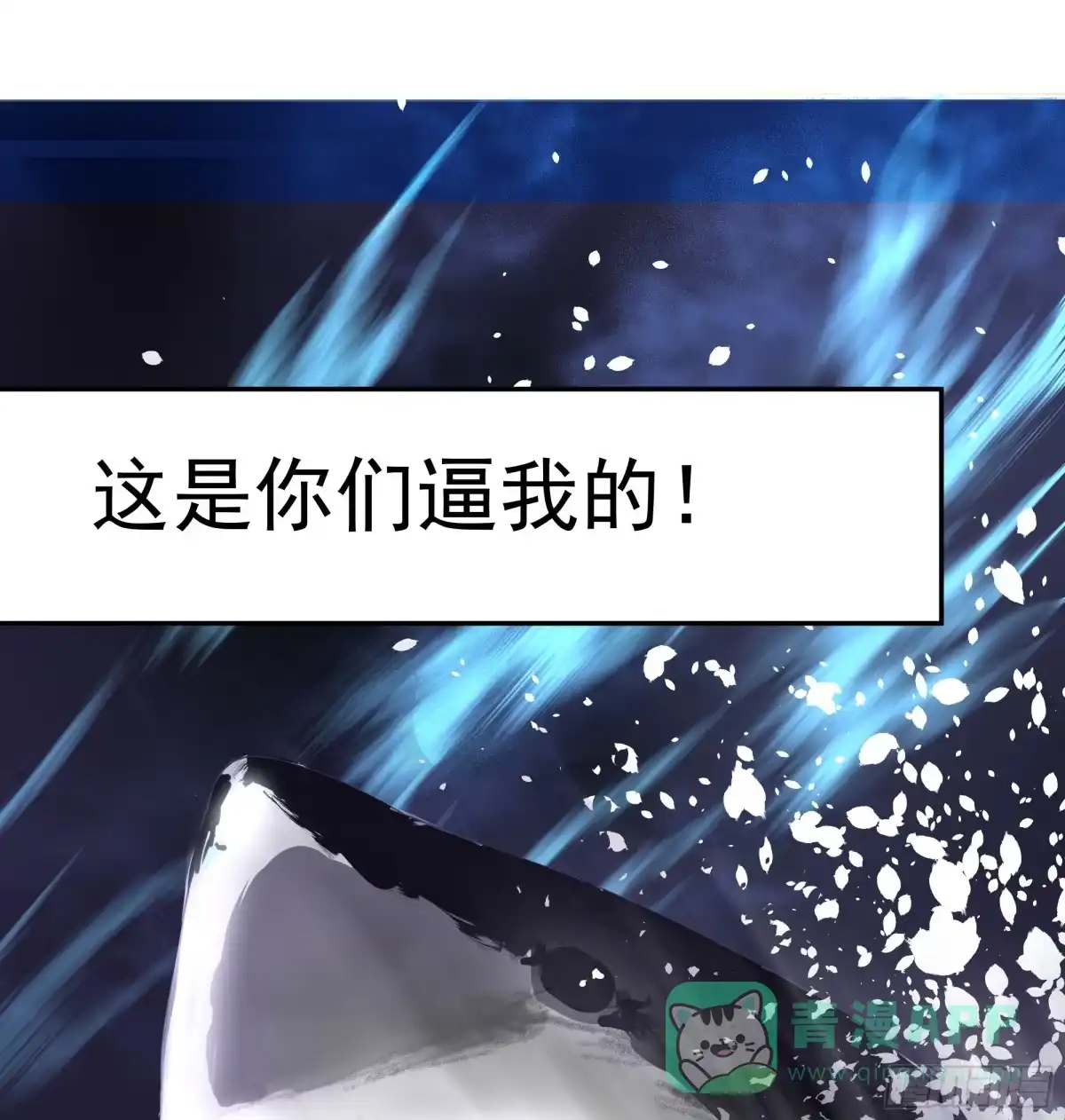《我可不是老实人》预告 第26页