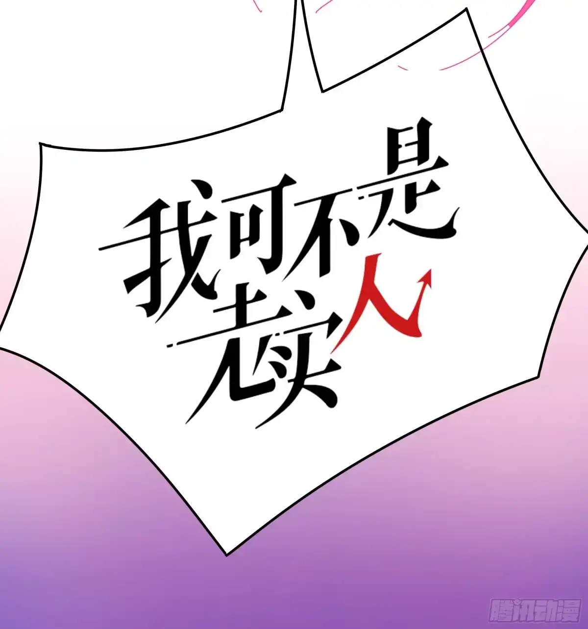 《我可不是老实人》预告 第23页