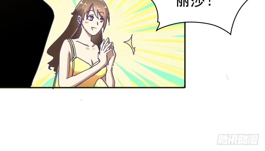 《我可不是老实人》第九话：心好像被蛰了 第18页