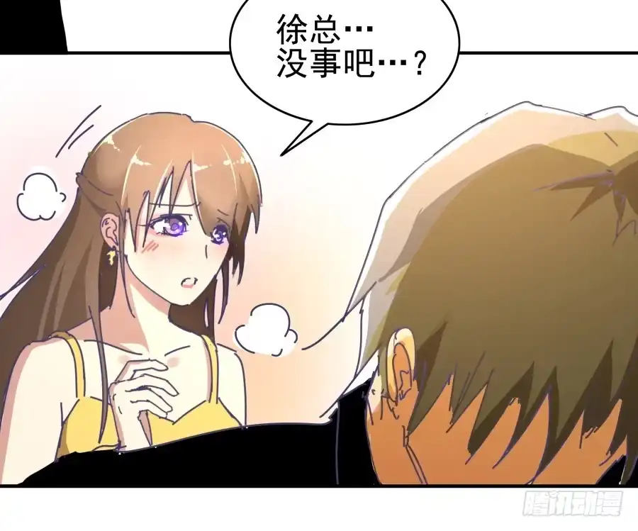 《我可不是老实人》第九话：心好像被蛰了 第84页