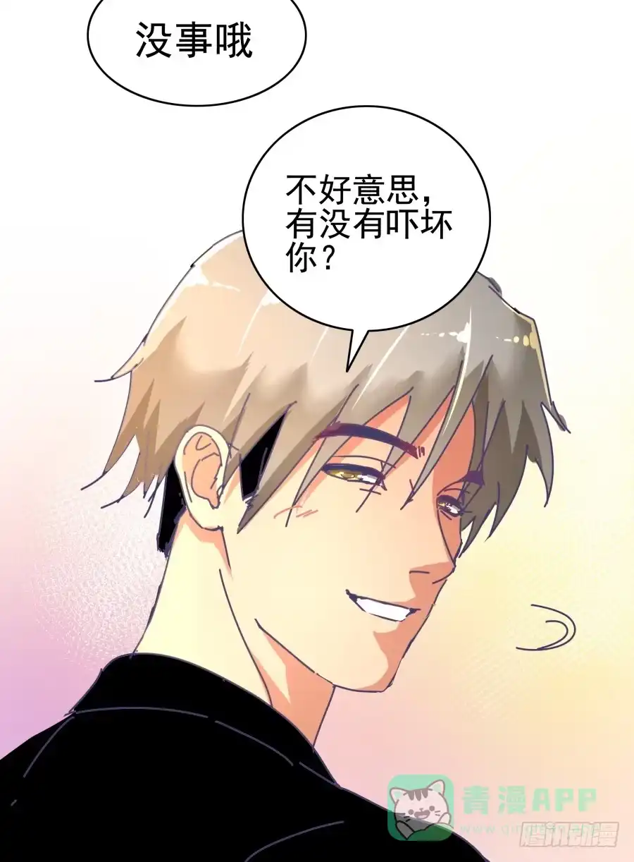 《我可不是老实人》第九话：心好像被蛰了 第86页