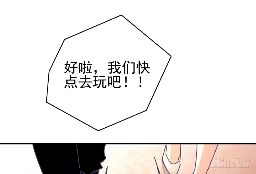 《我可不是老实人》第九话：心好像被蛰了 第43页