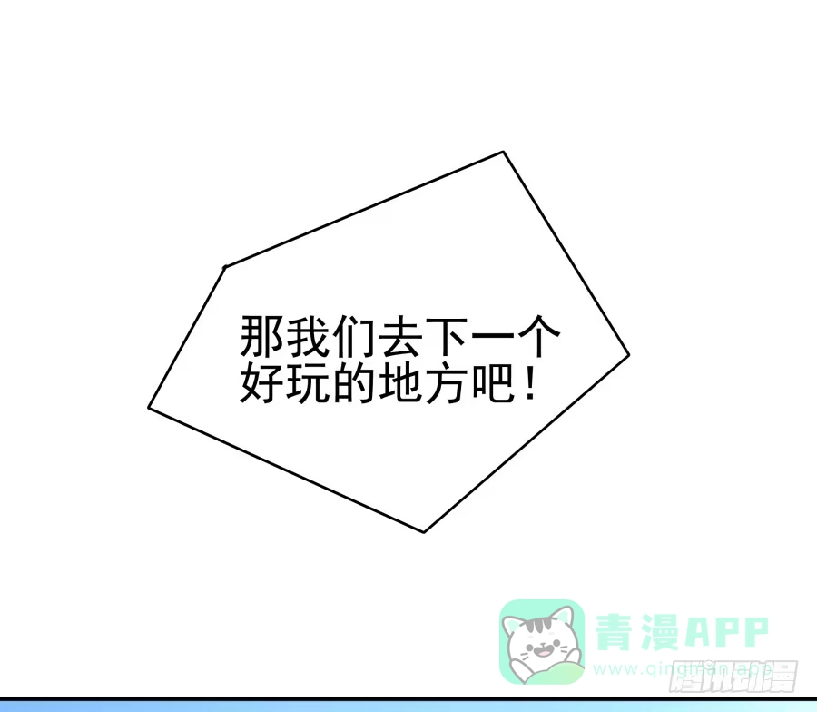 《我可不是老实人》第九话：心好像被蛰了 第21页