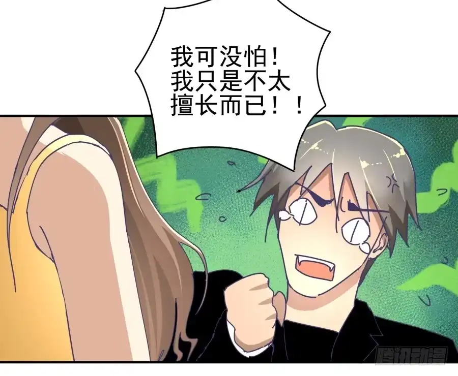 《我可不是老实人》第九话：心好像被蛰了 第64页