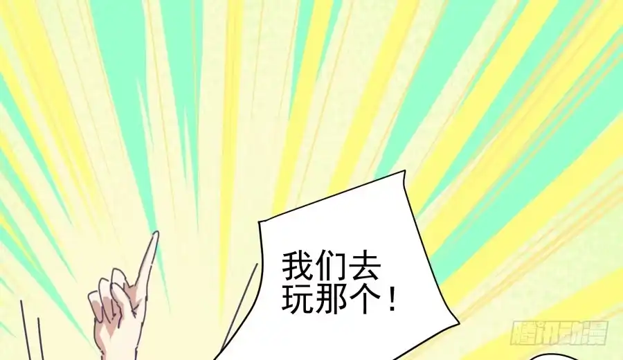 《我可不是老实人》第九话：心好像被蛰了 第48页