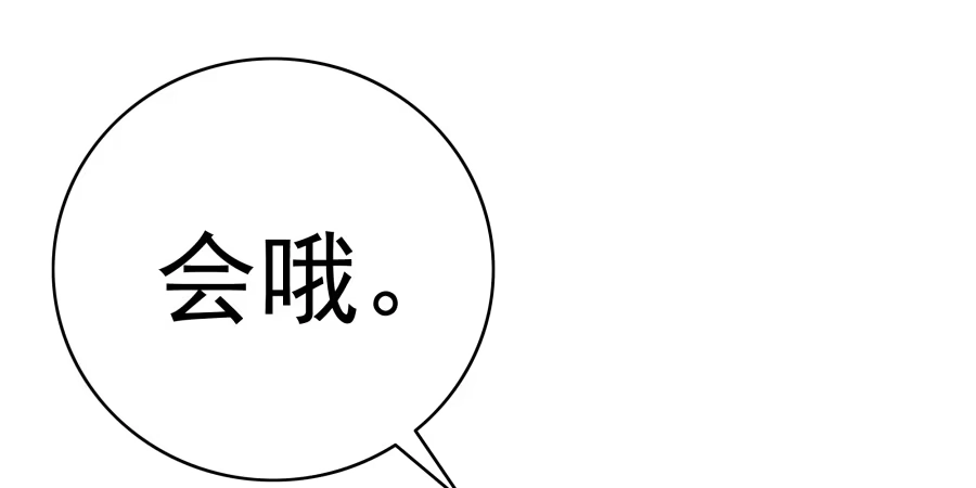 《我可不是老实人》第九话：心好像被蛰了 第29页