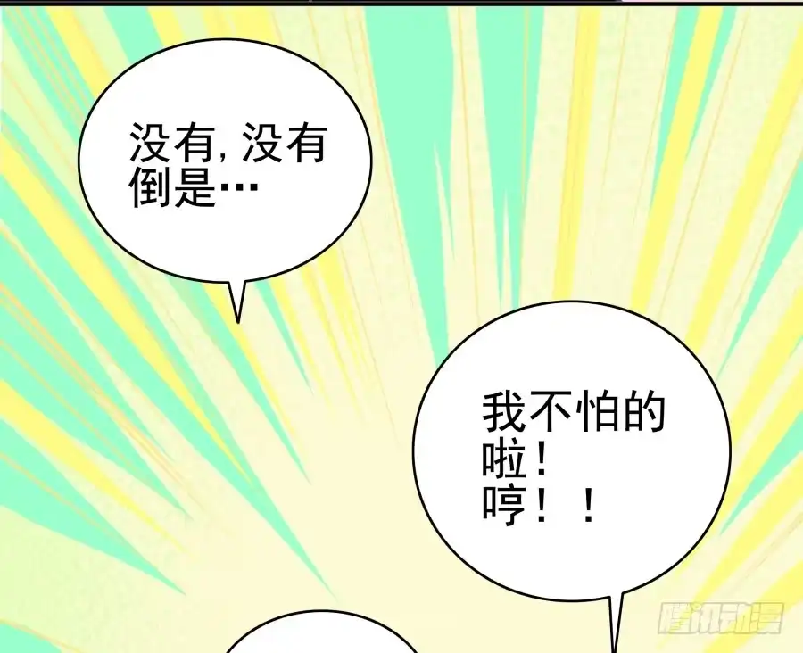 《我可不是老实人》第九话：心好像被蛰了 第87页
