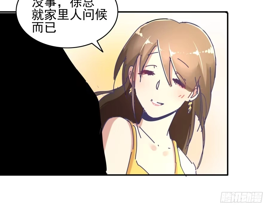 《我可不是老实人》第九话：心好像被蛰了 第42页