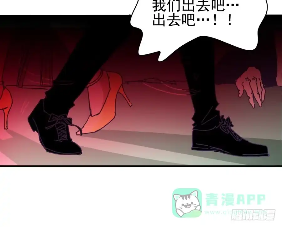 《我可不是老实人》第九话：心好像被蛰了 第66页