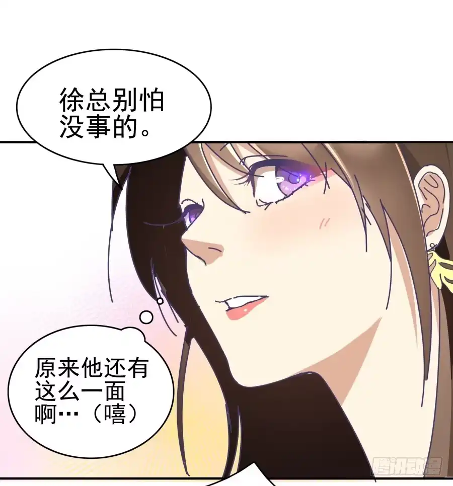 《我可不是老实人》第九话：心好像被蛰了 第63页
