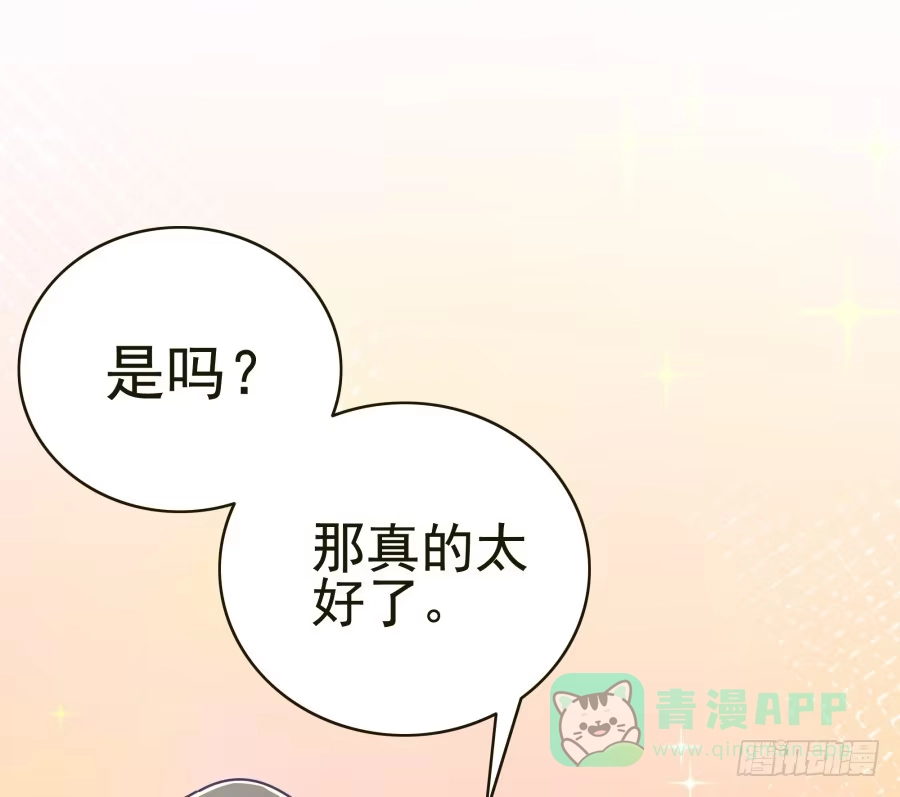 《我可不是老实人》第九话：心好像被蛰了 第11页